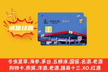龙文区回收加油卡