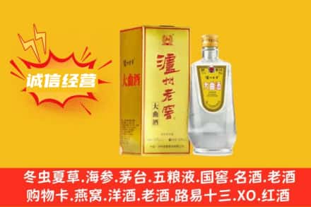 龙文区回收泸州老窖