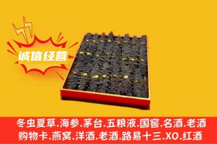 龙文区回收海参