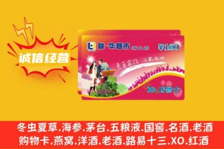 龙文区回收商超卡