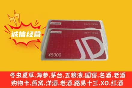 龙文区回收京东卡
